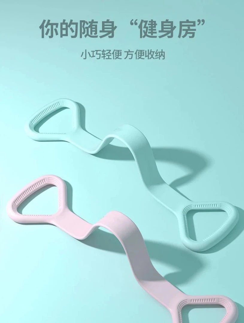 8字拉力绳阻力带用开背肩腿美背瑜伽束缚弹力带拉力器女士专用