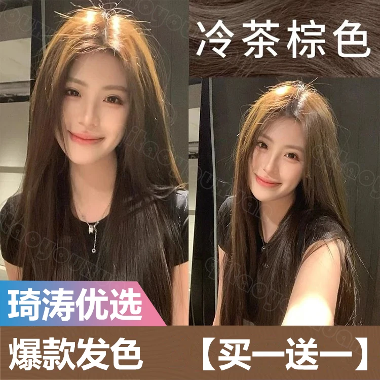 小鱼海棠推荐同款染发剂冷茶棕色显白植物自己染膏不伤发泡沫学生