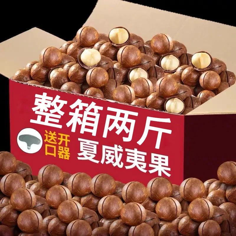 【二斤特价】新货夏威夷果奶油味大颗粒坚果干果炒货零食饱满新鲜