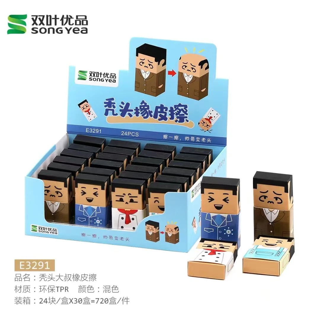 3291超级整蛊大叔秃头橡皮2盒48块