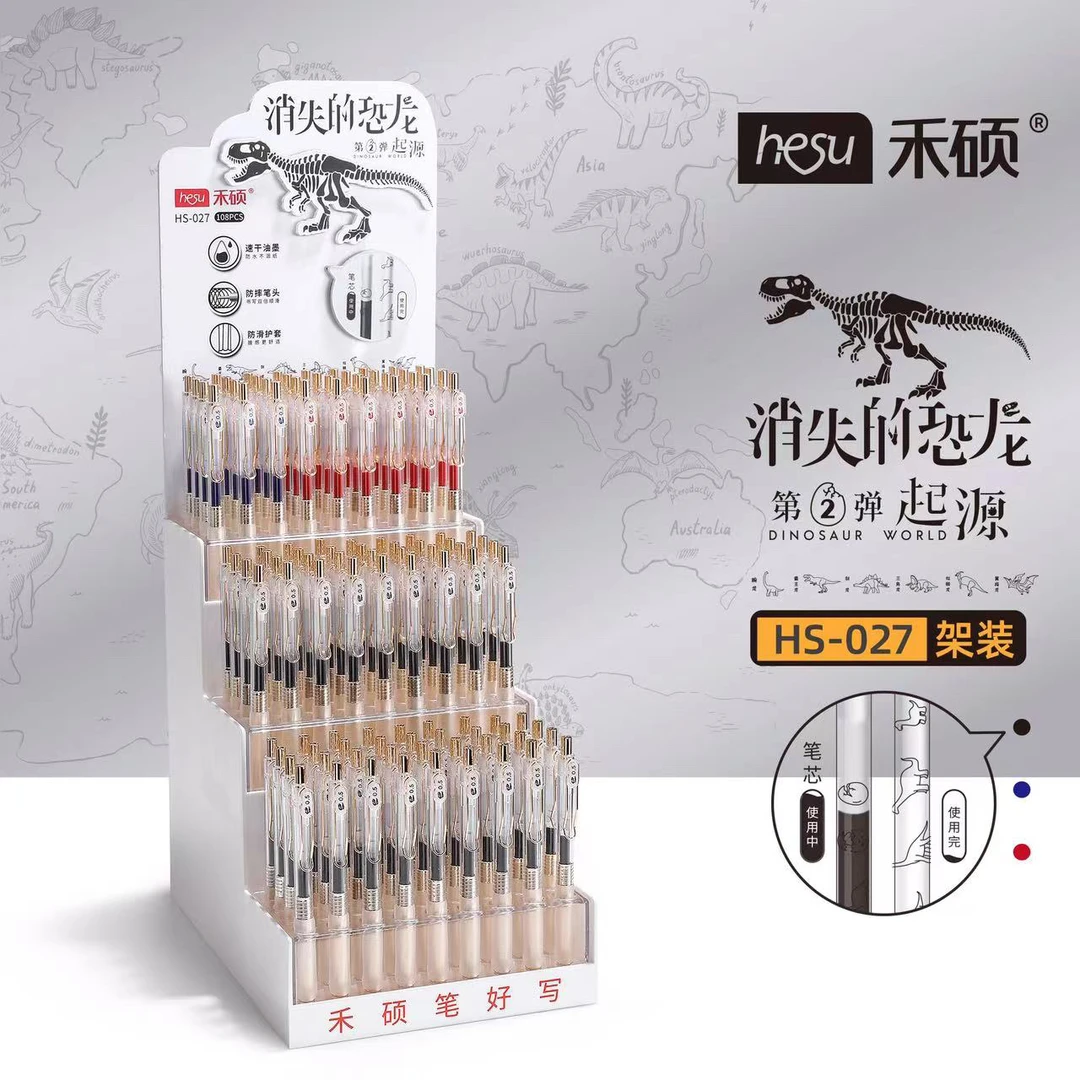 禾硕中性笔027消失的恐龙第二弹