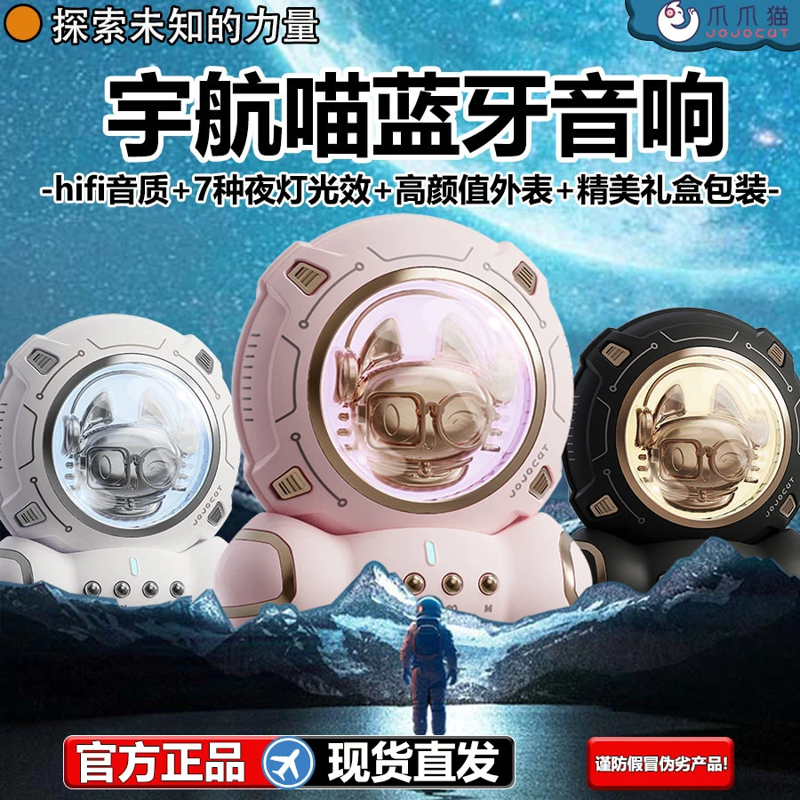 JOJOCAT炫酷渐变灯效宇航蓝牙音响生日礼物可爱创意小孩子伴手礼