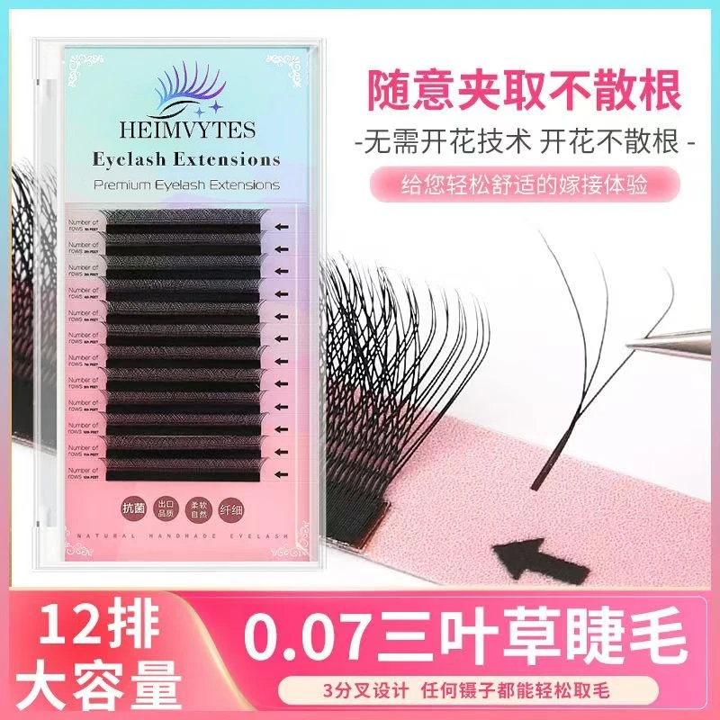 0.07三叶草美睫睫毛美睫店专用浓密Y型睫毛软毛超软不散根一秒开