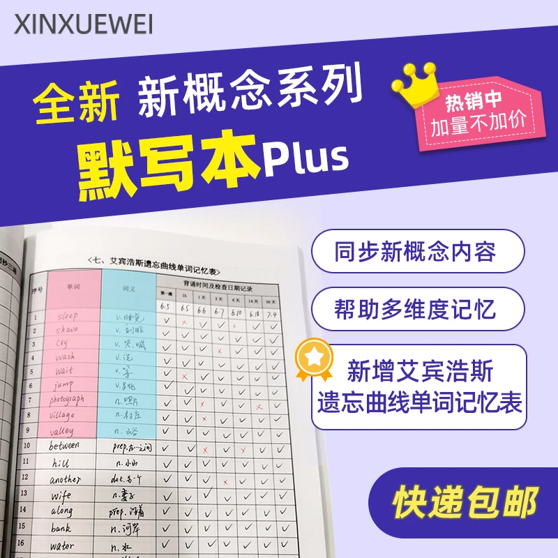 新概念1-4册单词默写本 单词短语强化记忆全套练习本