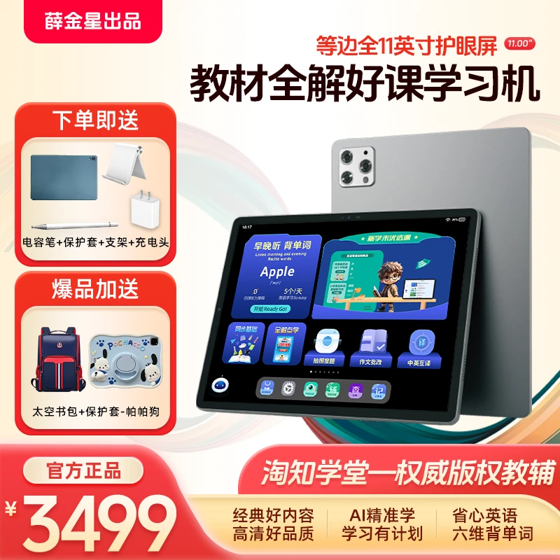 中育云教材全解小初高学习机TZ1pro AI智能家教机海量高清视频