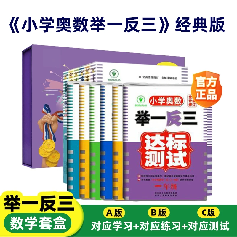 小学奥数举一反三 Pro 讲+练+测