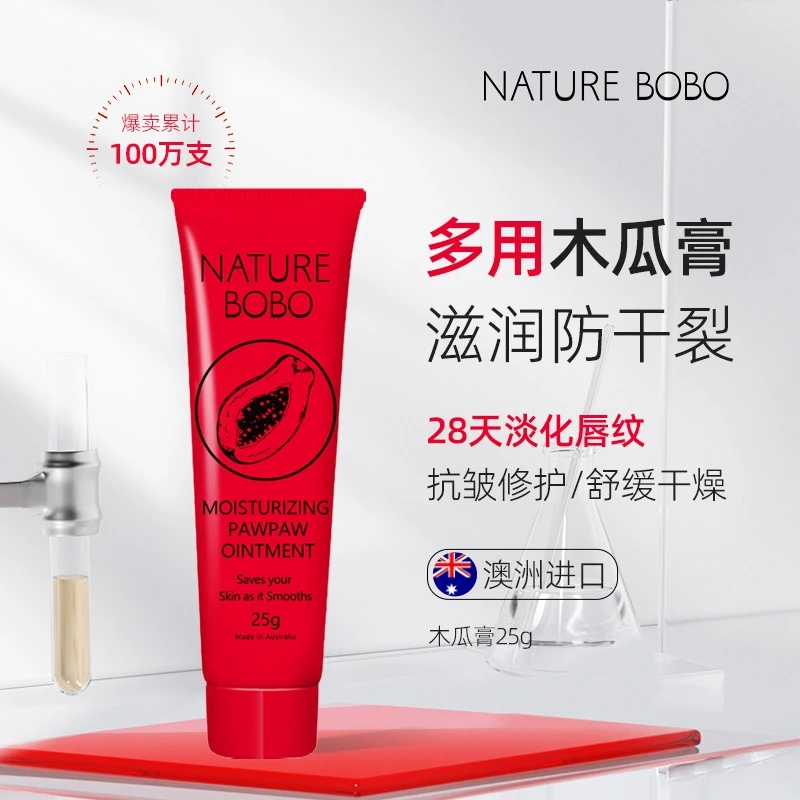 澳洲NatureBOBO深层木瓜膏万能木瓜霜护臀霜修护保湿25g