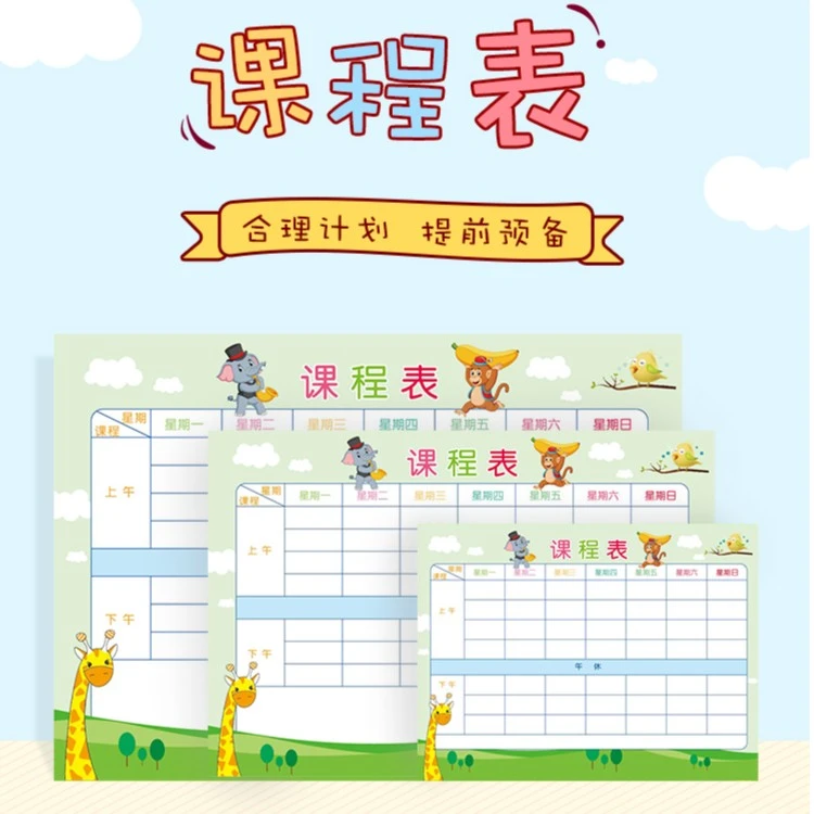 课程表小学生卡片一二三年级课程记录卡学科目计划表携带可放笔盒