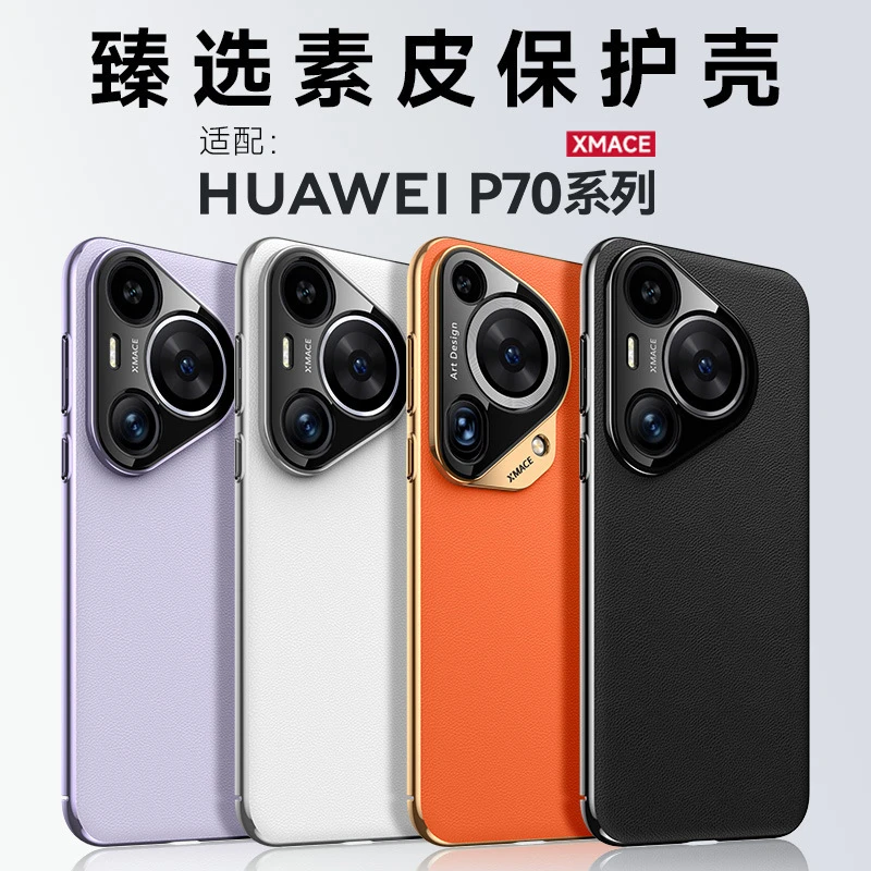 适用华为Pura70Pro手机壳电镀素皮P70皮革精孔镜头超薄防摔保护套