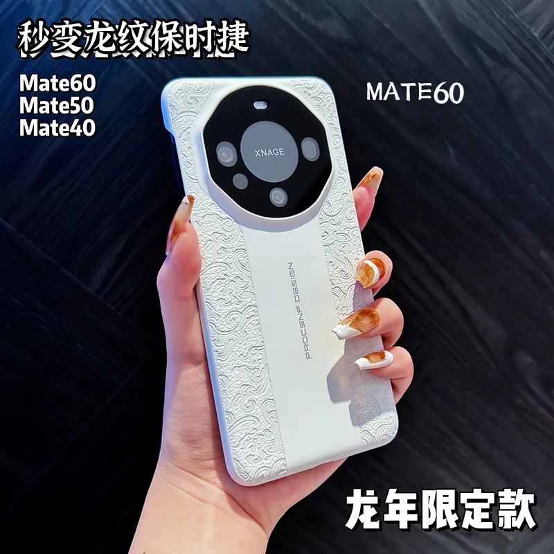 适用华为mate60/50/40/30系列国风龙纹手机壳荣耀magic6龙纹壳