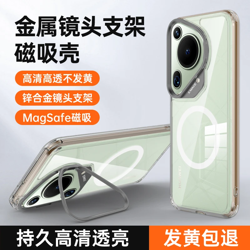 pura70手机壳辛苦透明磨砂镜头支架磁吸壳超薄防摔壳保护壳黄镜头