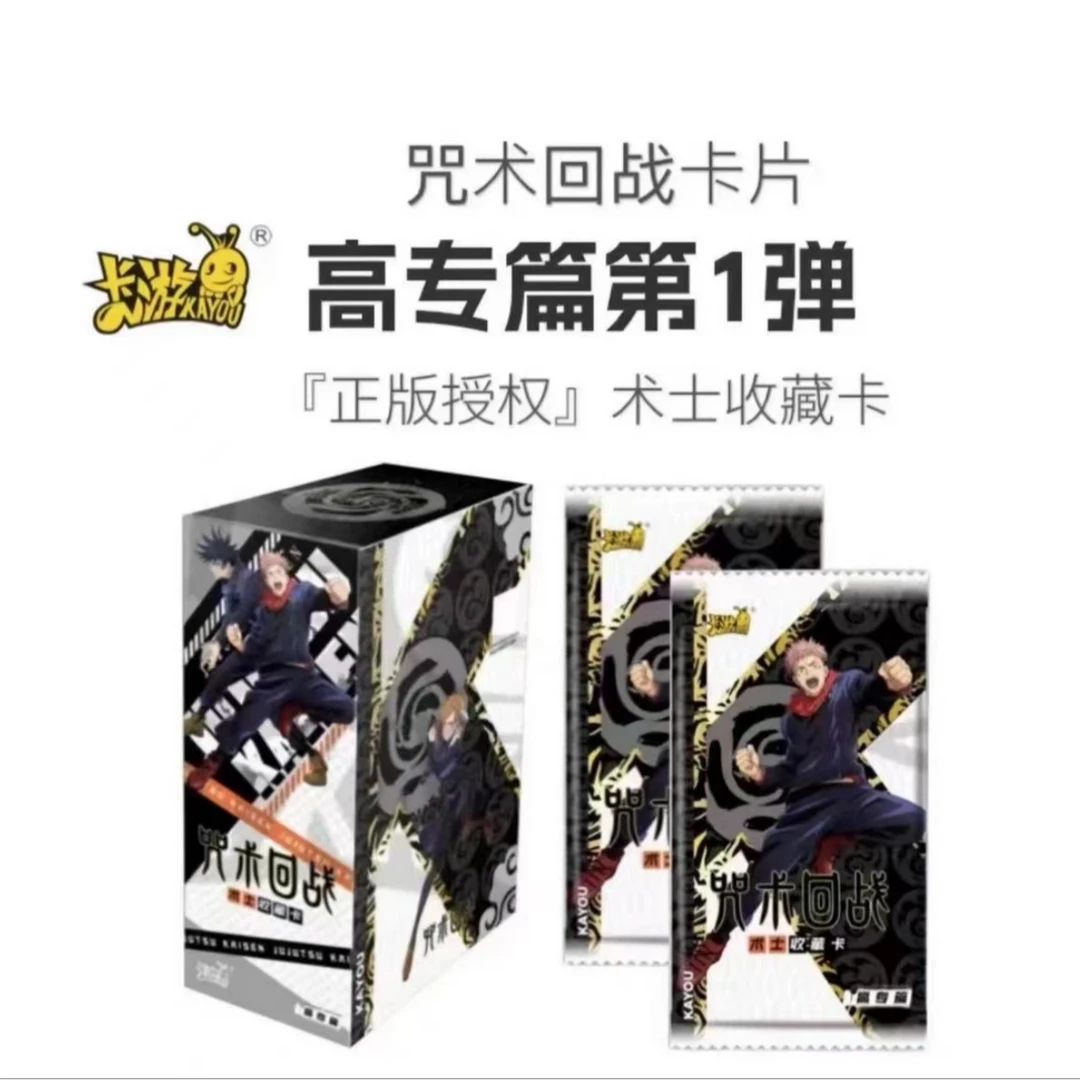【Cc】卡游《咒术回战》S第一弹术士收藏卡卡牌周边潮玩盲盒（代拆）
