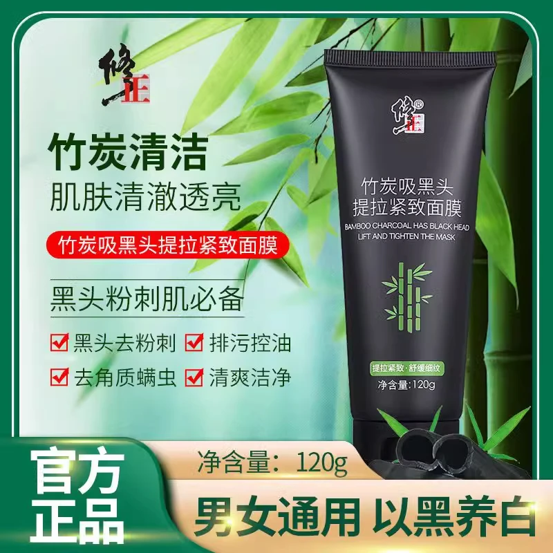 修正竹炭吸黑头面膜深层清洁毛孔疏通粉刺黑头闭口螨虫脸紧致面膜