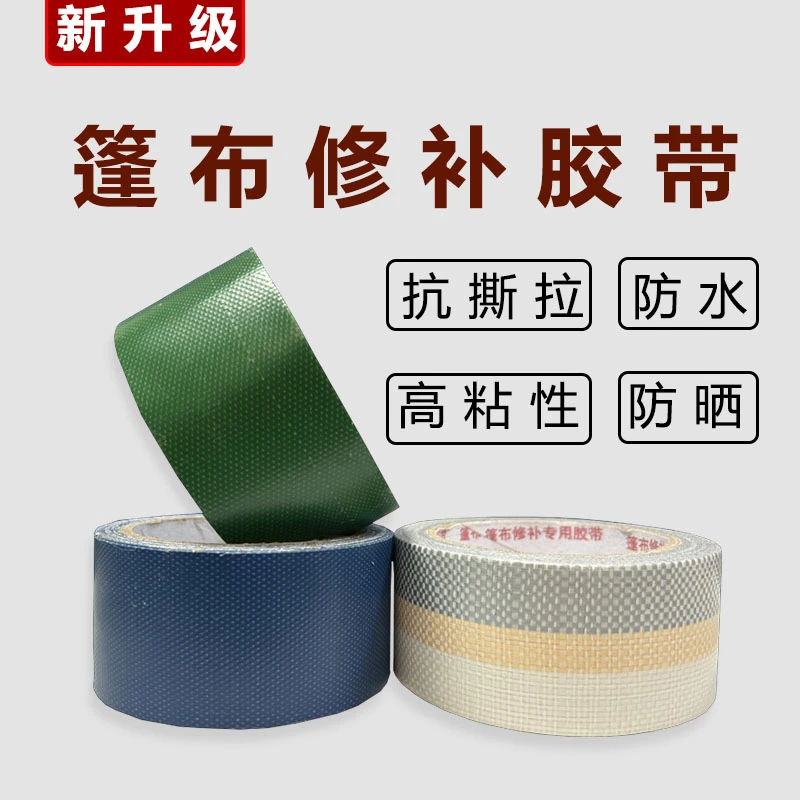 星照货车篷布修补胶带绿色蓝色金包银雨布胶布批发补漏贴防水雨布