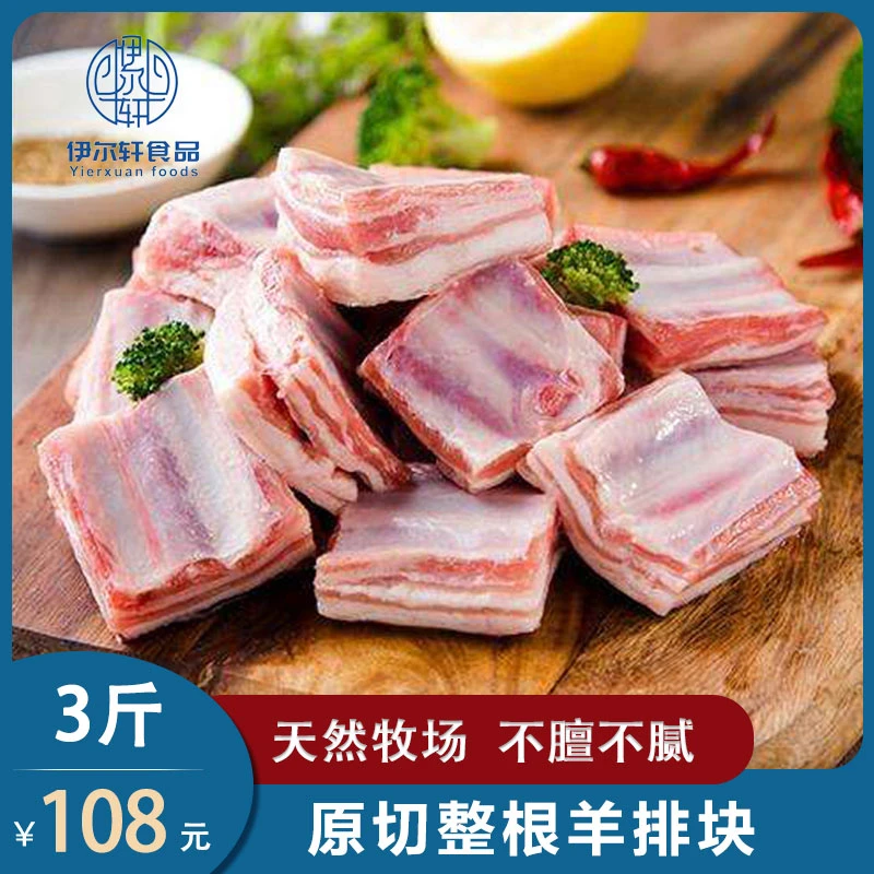 伊尔轩清真新鲜羊排块煲汤专用汤鲜味美牧场甄选鲜嫩真空嫩滑肉厚