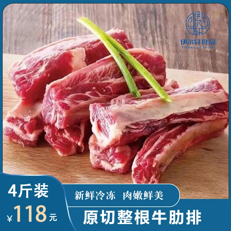 伊尔轩清真新鲜原切牛排骨肉厚鲜嫩火锅烧烤冷冻真空菲力好吃发货