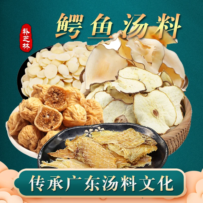 补芝林【鳄鱼干汤料包】秋冬必备四季好汤特色美食