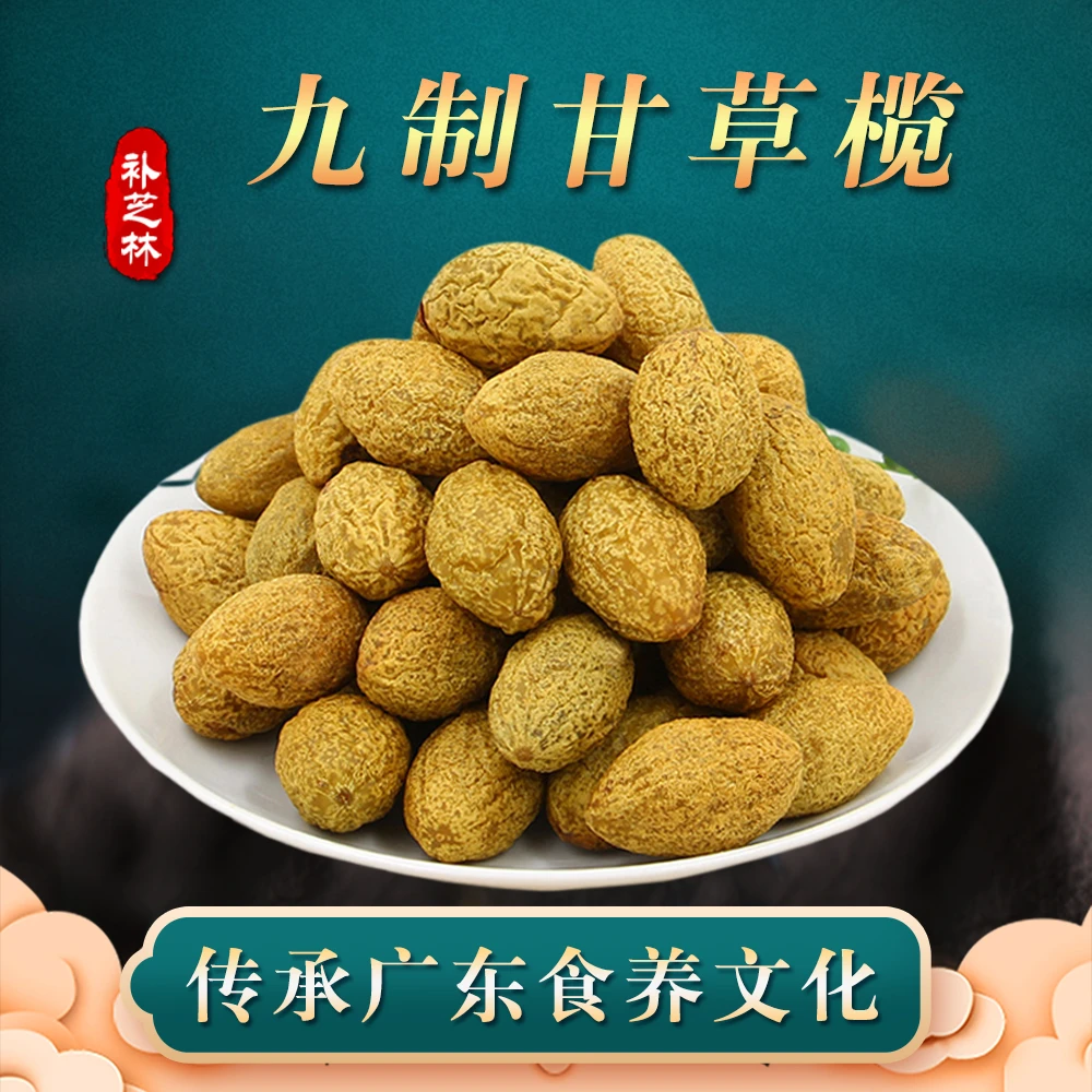 【补芝林】手工制作甘草榄（鸡公榄）秋燥必备煲汤零食