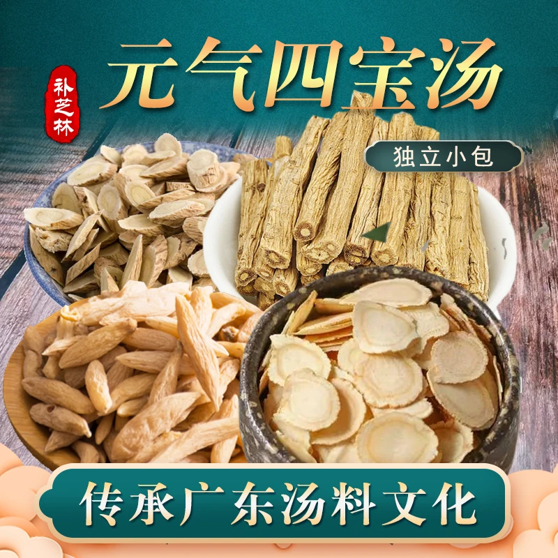 补芝林 元气四宝汤料包高质无硫40克/袋