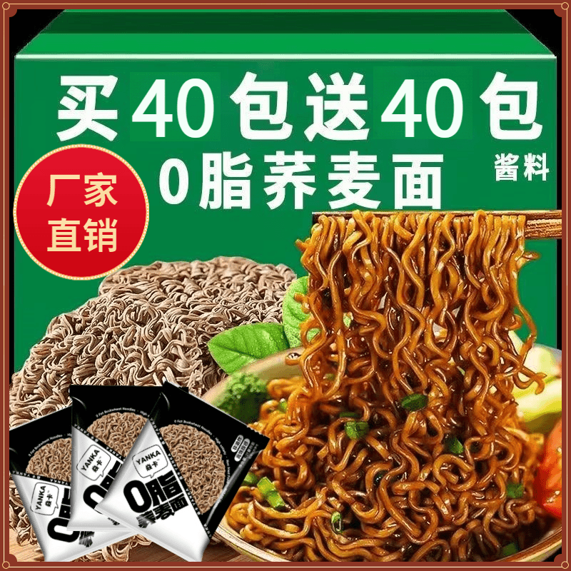 【小扬哥专属】三只洋荞麦面O脂肪O蔗糖带调料免煮饱腹即食方便1包