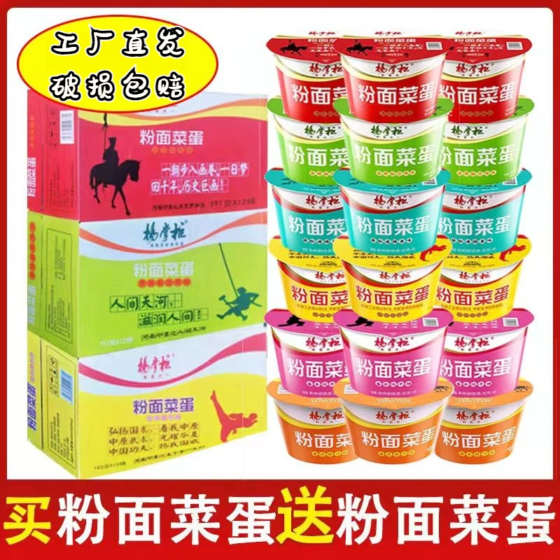 杨掌柜粉面菜蛋杨掌柜水煮泡面蛋面速食品整箱金汤肥牛方便面粉丝