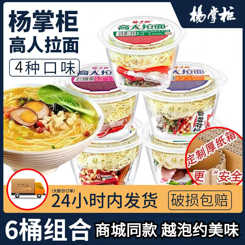 杨掌柜高人拉面整箱装山椒肥牛港式肥汁混搭桶装方便面非油炸批发