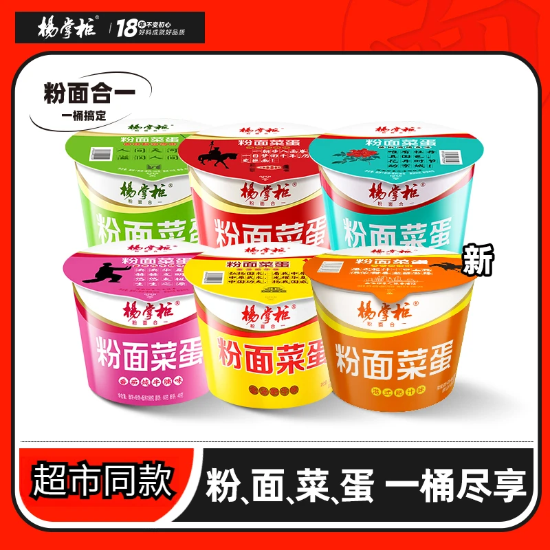 杨掌柜粉面菜蛋肥汁方便面速食食品美食免煮简单宵夜泡面桶装整箱