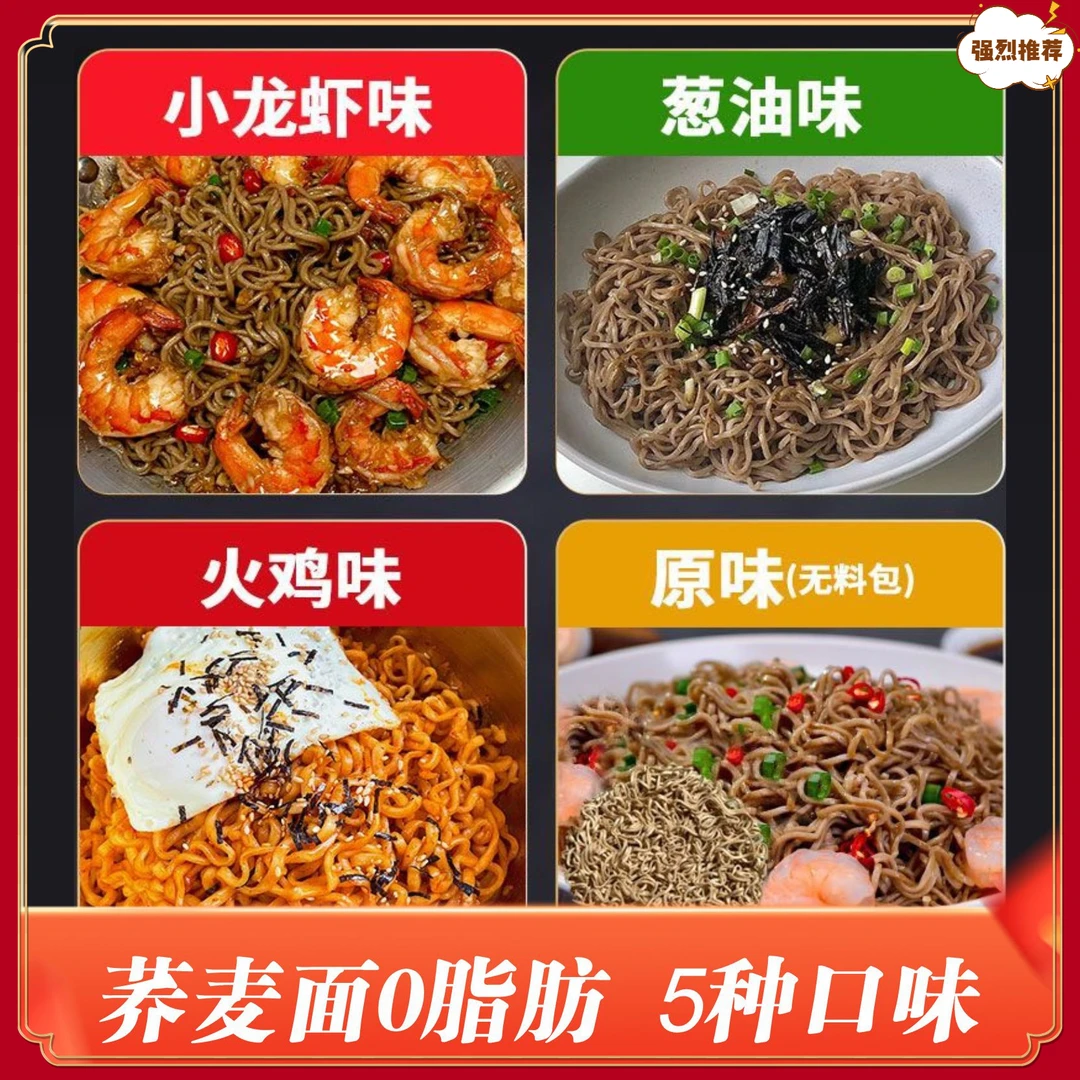 荞麦面方便面饼0脂肪带调料包低脂饱腹全麦冲泡宵夜早餐整箱批发