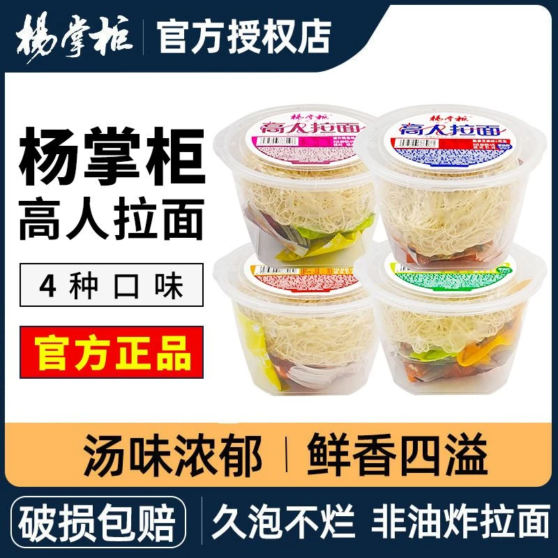 杨掌柜高人拉面非油炸方便面大学生速食夜宵口味组合装批发营养餐