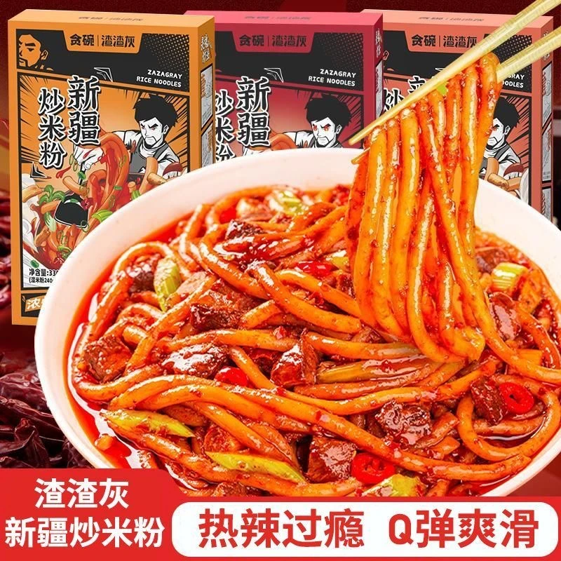 单盒渣渣灰正宗炒米粉年糕炒米粉微辣中辣爆辣湿米粉干米粉方便粉