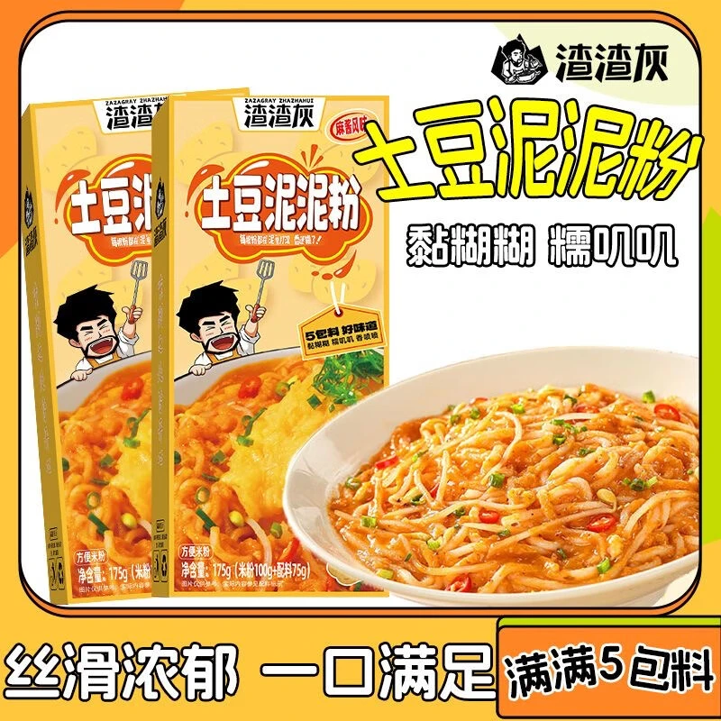渣渣灰土豆泥拌粉175g盒装特色江西拌米粉拌米线美味懒人方便速食