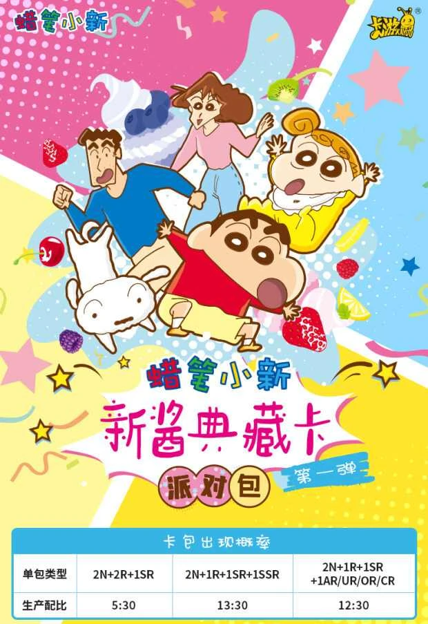 蜡笔小新新酱典藏卡（默认代拆）