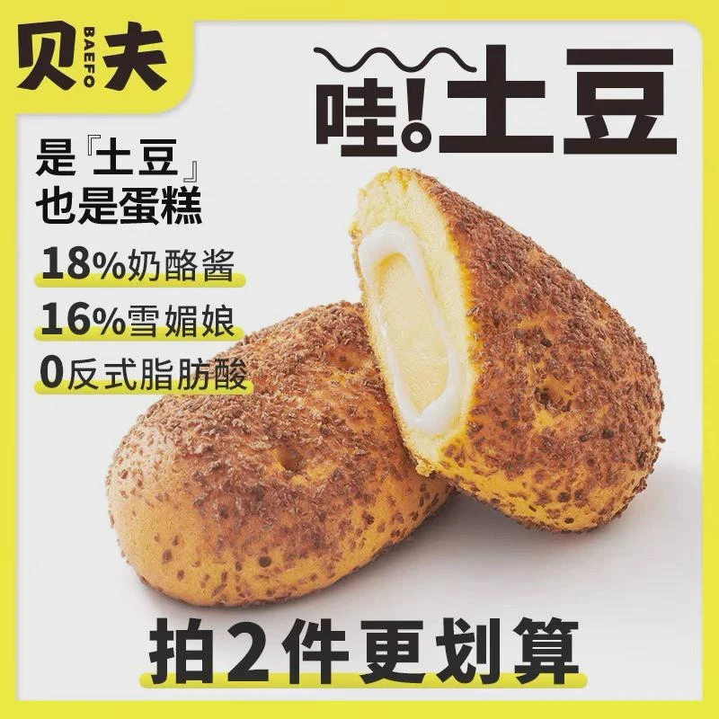 贝夫土豆蛋糕雪媚娘乳酪夹心面包早餐夹馅零食点心整箱充饥夜宵