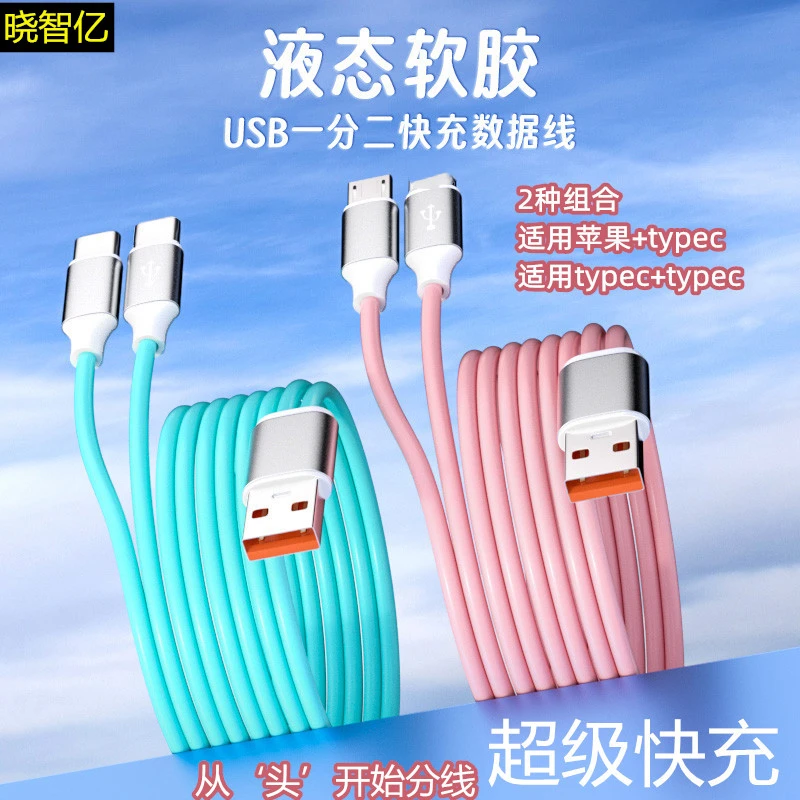 便携车载充电数据线一拖二充电线加长分线超级快充6A适用苹果华为