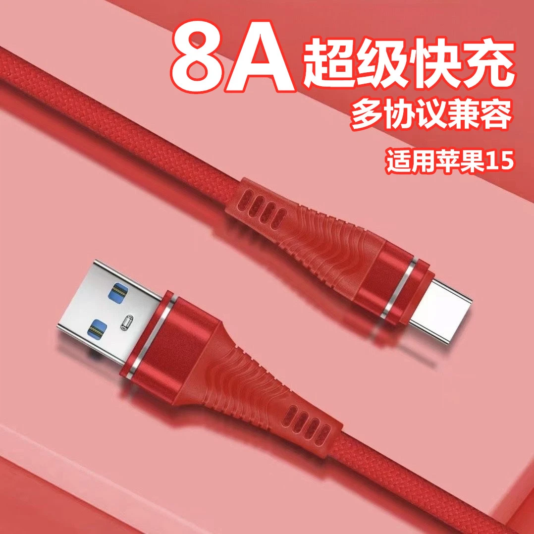 适用苹果15充电线type-c华为USB超级快充数据线通用6A多协议车载