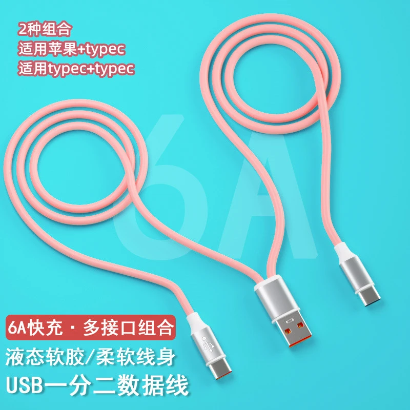 二合一快充数据线分线一拖二6A超级快充加粗适用苹果华为荣耀typc