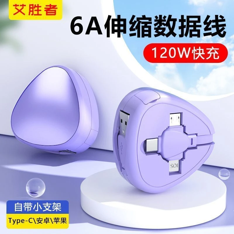 120W闪充数据线三合一伸缩便携多功能一拖三支架电脑手机通用快充