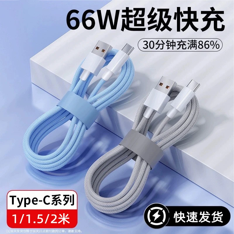 100W超级快充typec编织马卡龙充电线适用华为荣耀通用数据线加长