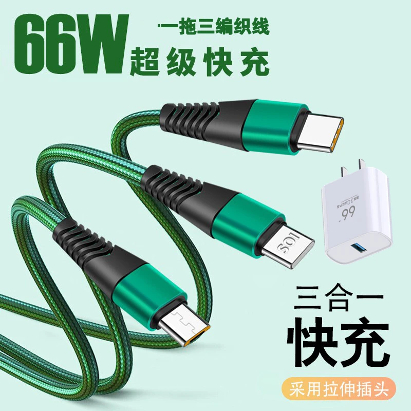 三合一超级快充6A适用苹果华为荣耀安卓typec一拖三充电线多功能