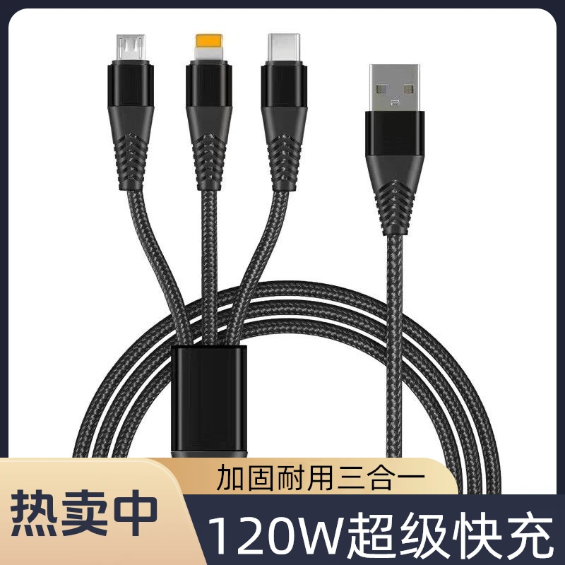 6A超级快充编织一拖三充电线120w通用加固适用华为荣耀苹果安卓tc