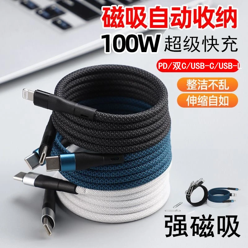 磁吸收纳数据线伸缩快充适用苹果15华为荣耀双typec超级快充PD60w