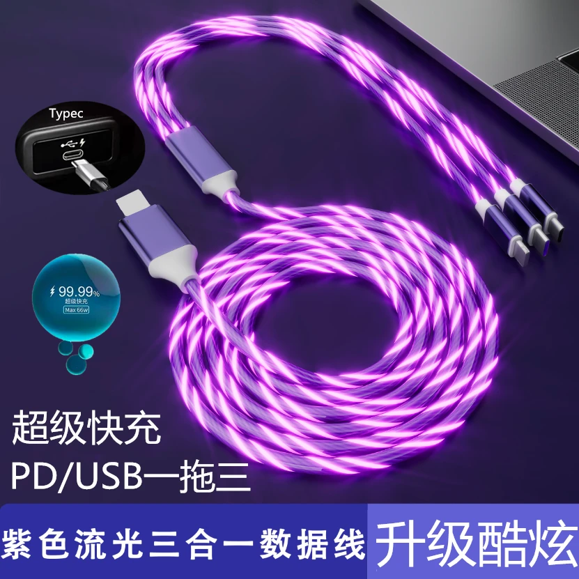 悦玥森PD车载一拖三typec快充适用苹果安卓华为opp通用发光充电线