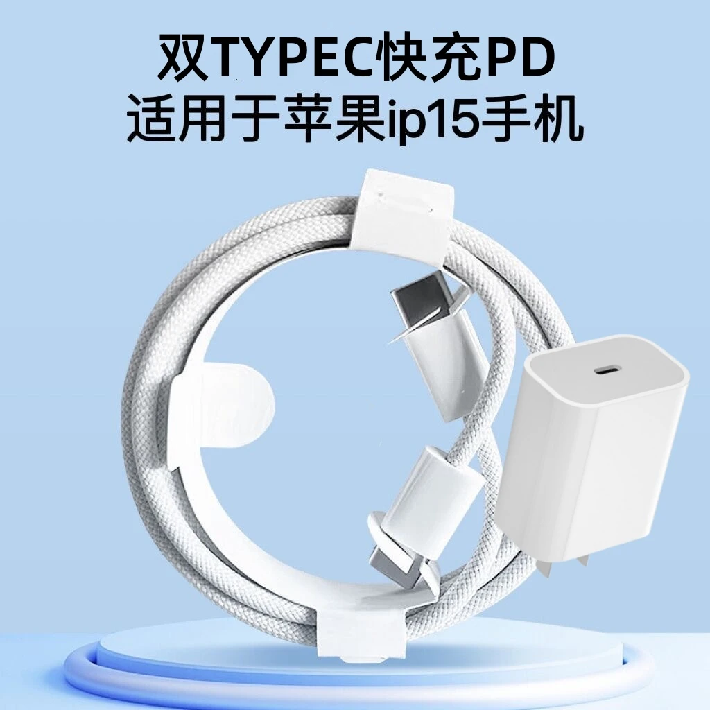 适用苹果15promax充电器接口iPadair平板双typec快充数据线pd60w