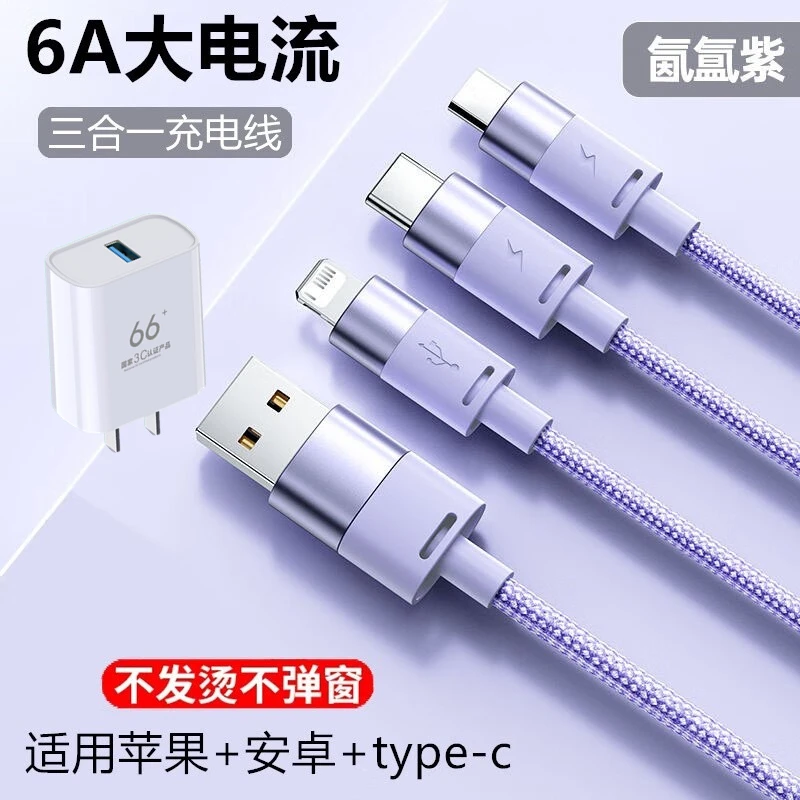 充电器三线合一快充6A超级快充一拖三充电线适用苹果华为安卓Type