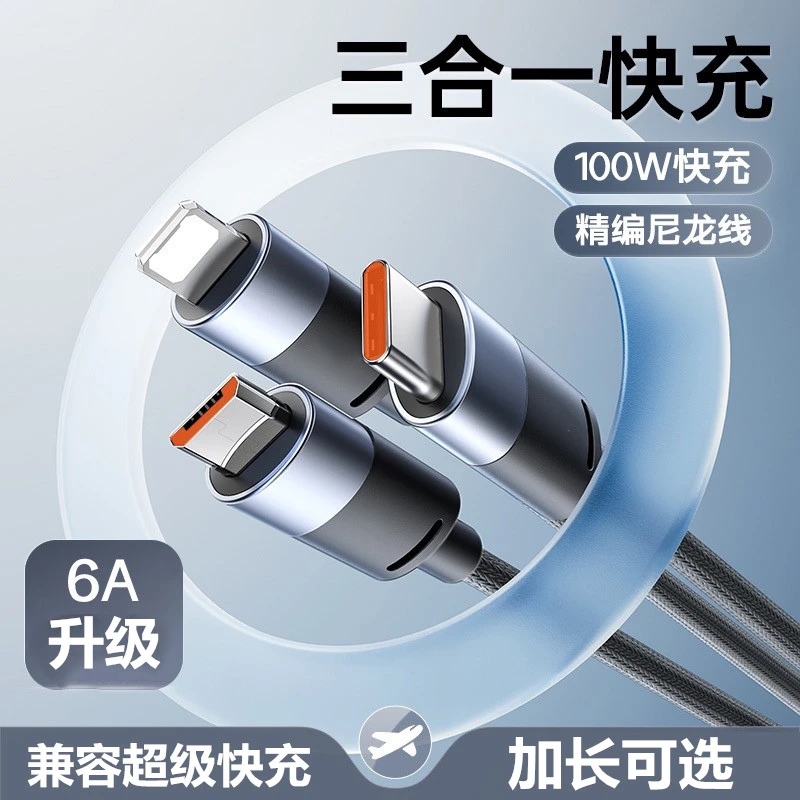 6A三合一超级快充数据线120w适用苹果华为Typec安卓一拖三通用tpc