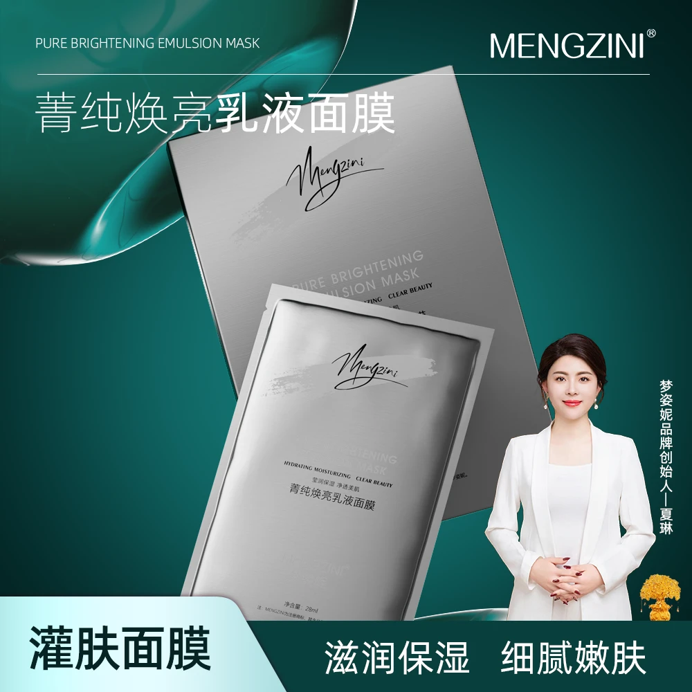 【灌肤面膜】MENGZINI/梦姿妮菁纯焕亮胶原蛋白提亮乳液面膜