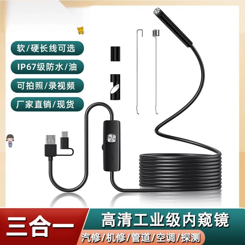 高清三合一内窥镜手机汽车工业管道内窥镜线材7mm摄像头汽修