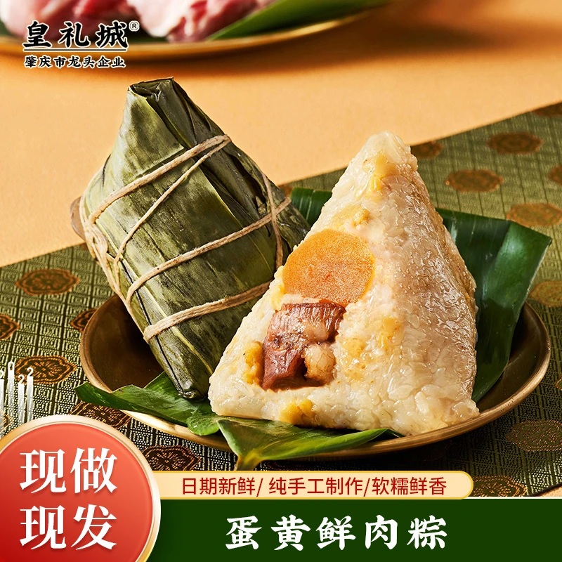 【皇礼城】蛋黄鲜肉粽 广东美食软糯粽正宗传统鲜肉粽133g