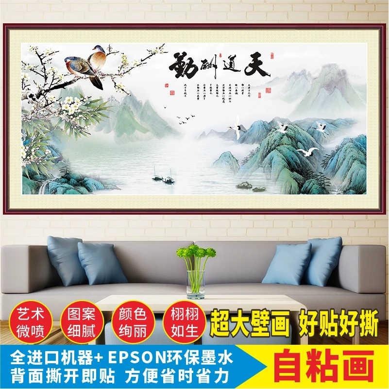 海纳百川天道酬勤壁画自粘中式山水国画风沙发背景墙贴客厅装饰画