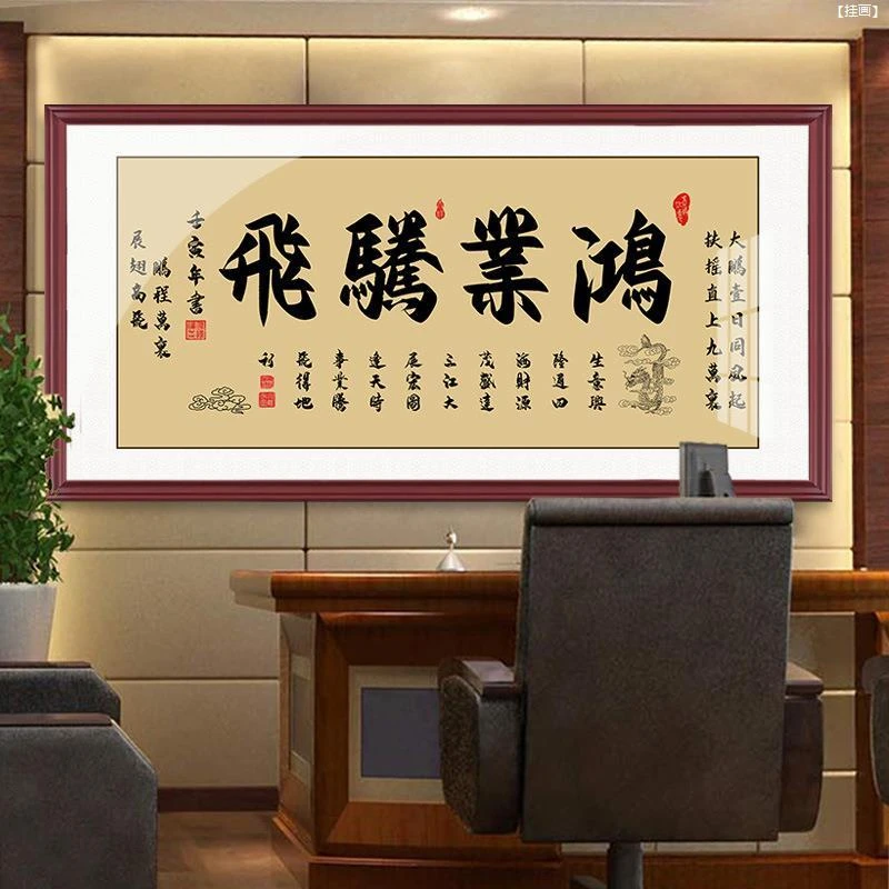 飞办公室书法挂画饭店包间客似云来字画农家乐墙面客厅背景墙挂画